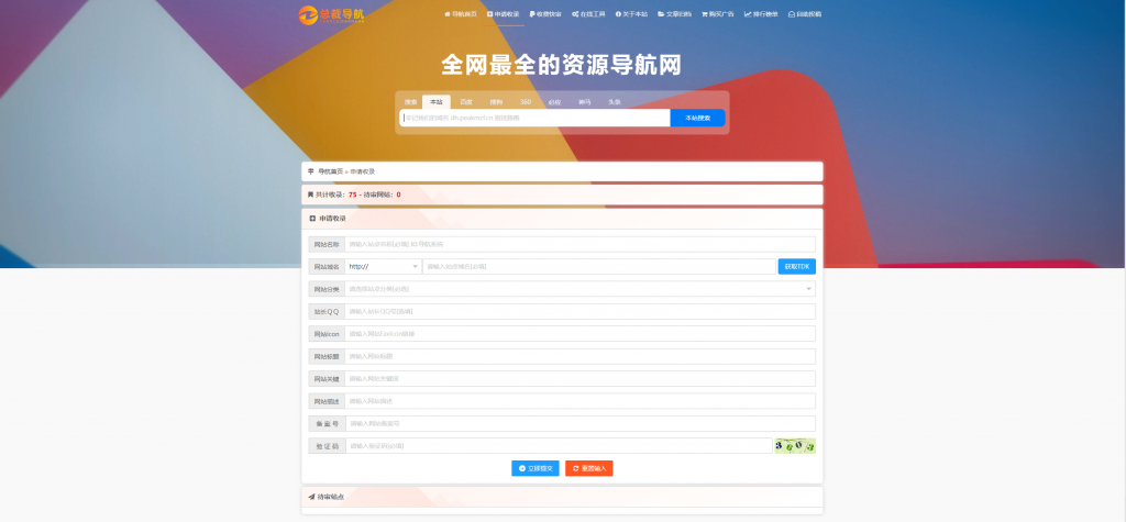 2025站长导航系统 | 轻量化UI+文章管理二合一源码-宇凌云界