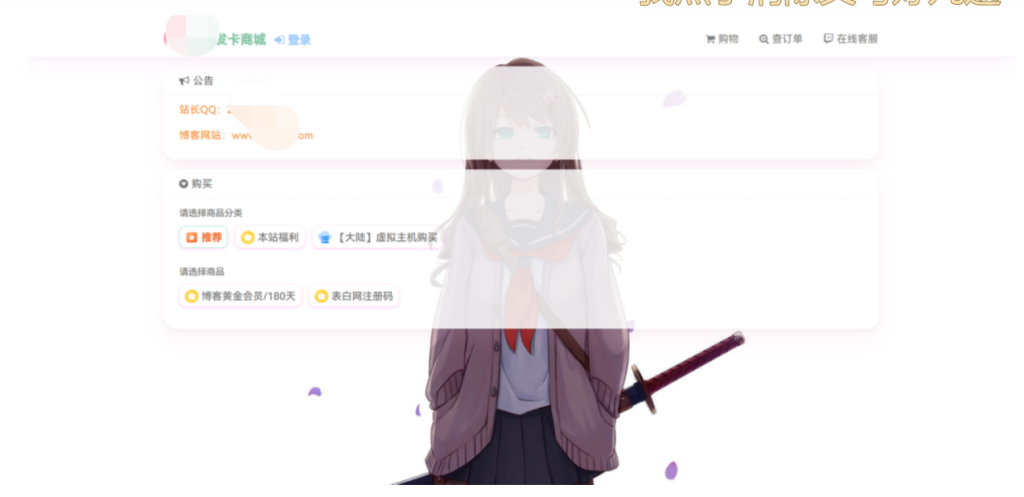 图片[1]-二次元主题发卡商城源码分享-无后台纯净版-宇凌云界