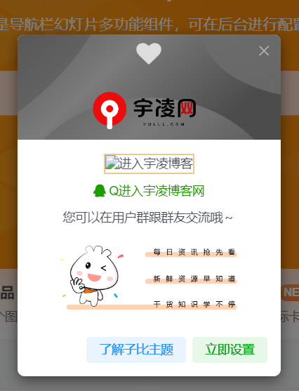 子比主题网站加QQ群弹窗美化-宇凌云界