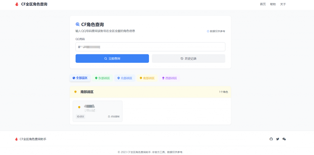 CF全区角色查询助手网页HTML源码-宇凌云界