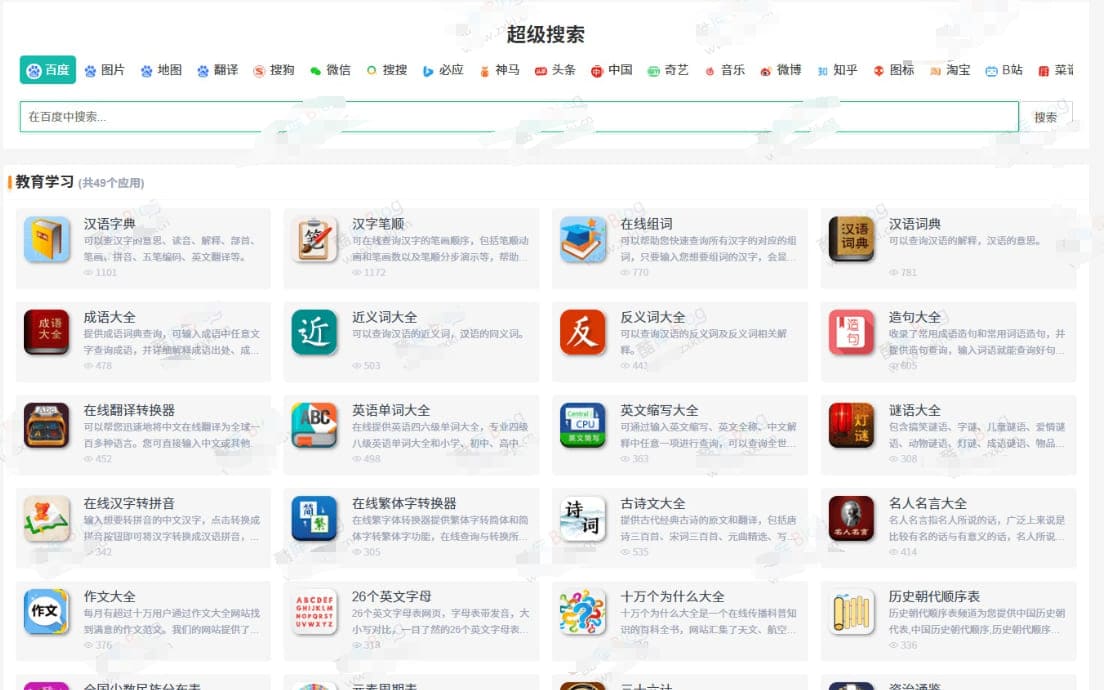 在线工具箱网站PHP源码-宇凌云界