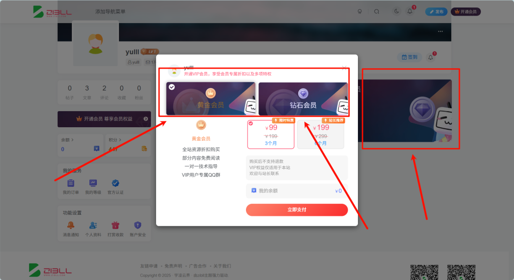 给子比主题会员购买页面添加一个背景图样式-宇凌云界