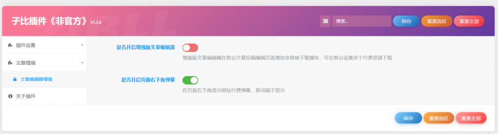 子比主题美化 – 网站增加付费记录滚动弹幕插件-宇凌云界