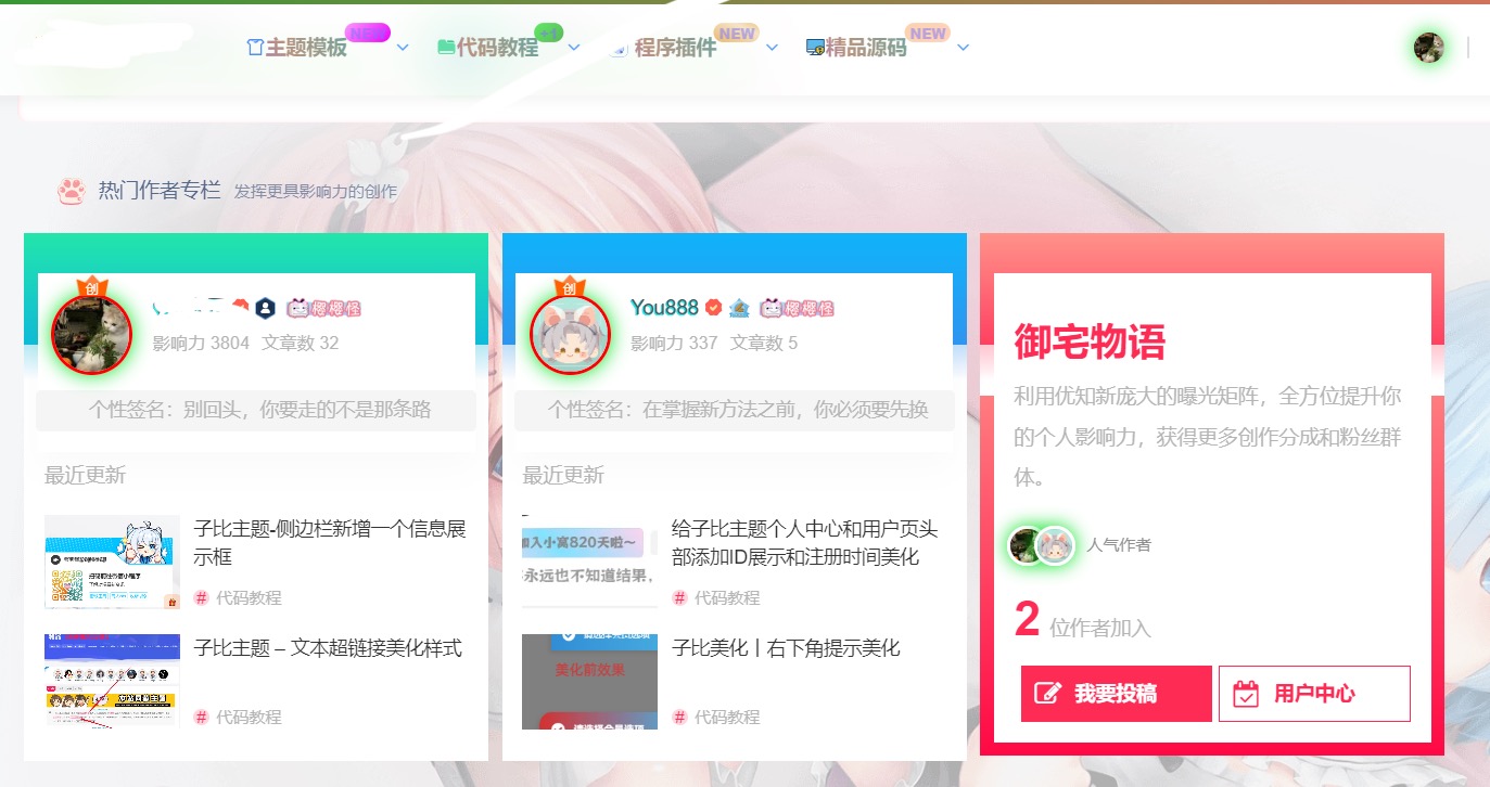 子比主题美化功能 – 给首页增加一个作者专栏展示聚合区块(极主题、优设的两种样式)-宇凌云界