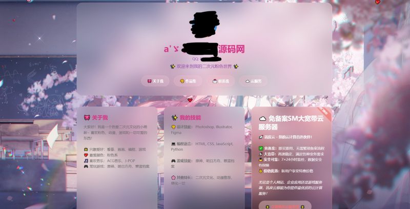 粉色二次元风格个人主页-宇凌云界