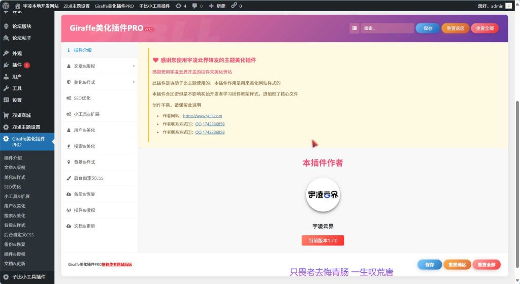 图片[4]-子比多功能扩展插件PRO【2.7已更新】-宇凌云界