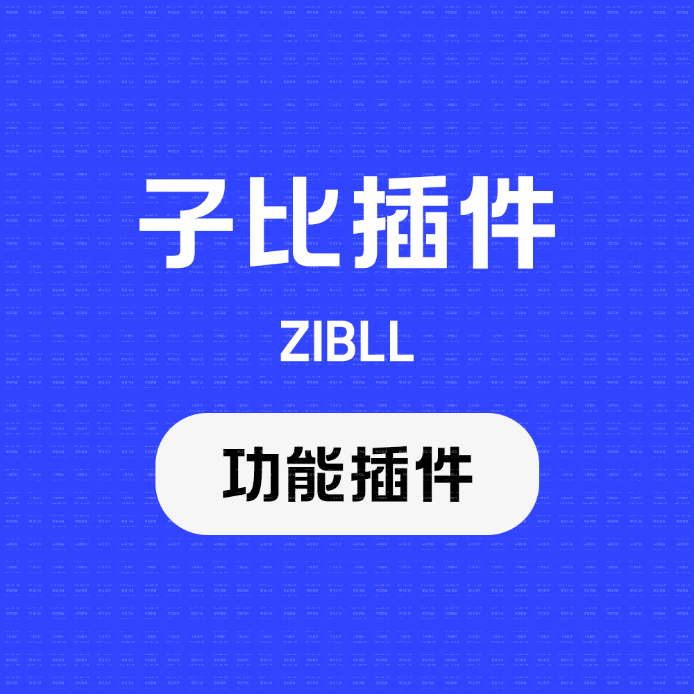 zibll子比主题即刻文库插件—最新版V8.8.0 重磅上线!-宇凌云界