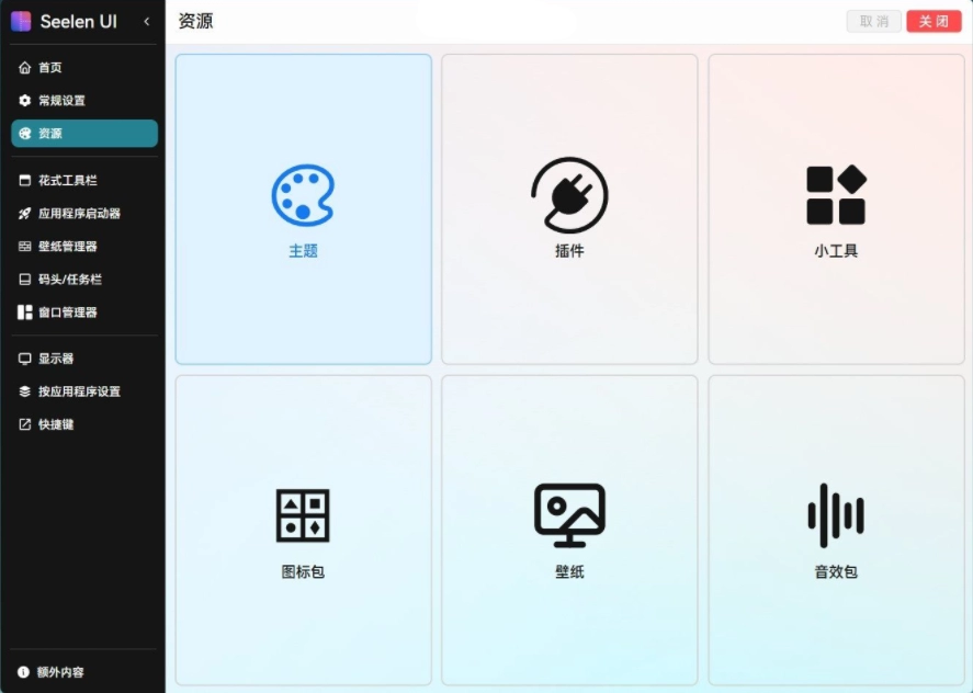 图片[2]-Seelen UI是一款开源定制化桌面-宇凌云界