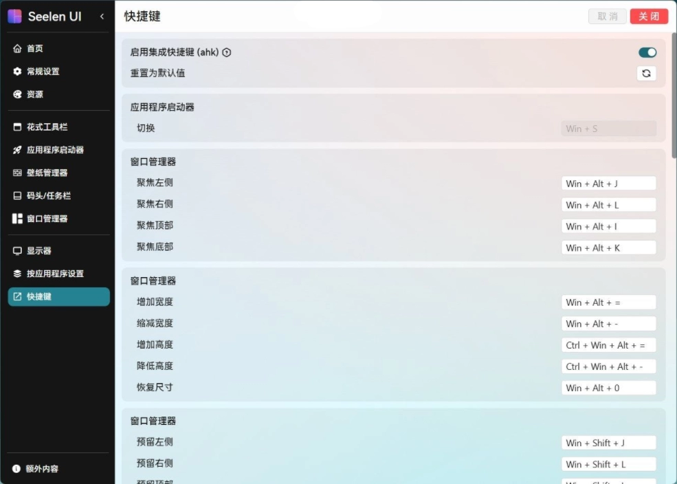 图片[1]-Seelen UI是一款开源定制化桌面-宇凌云界