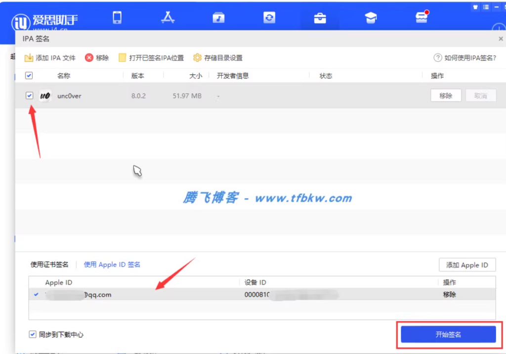 图片[5]-爱思助手个人Apple ID自签名并安装应用教程-宇凌云界