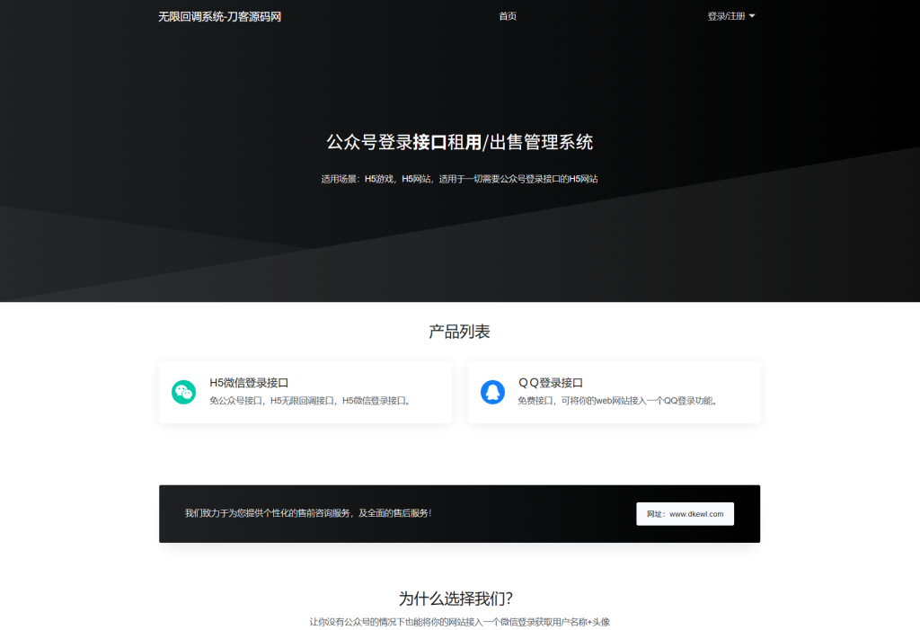 图片[1]-最新公众号无限回调系统源码/去后门修复版/全开源-宇凌云界