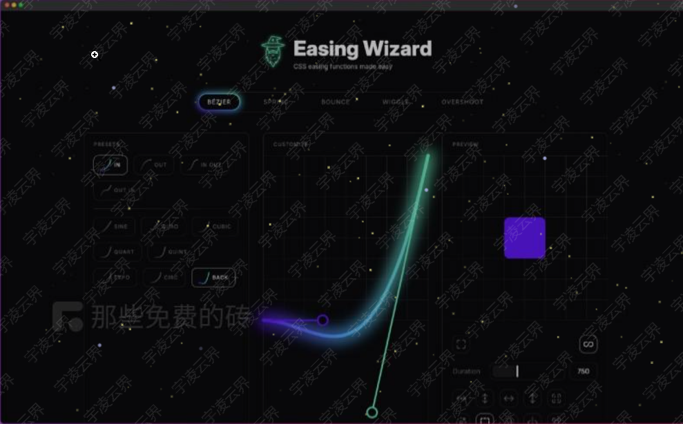 Easing Wizard - 免费的 CSS 缓动曲线在线编辑器，前端开发做动画效果的必备工具-宇凌云界