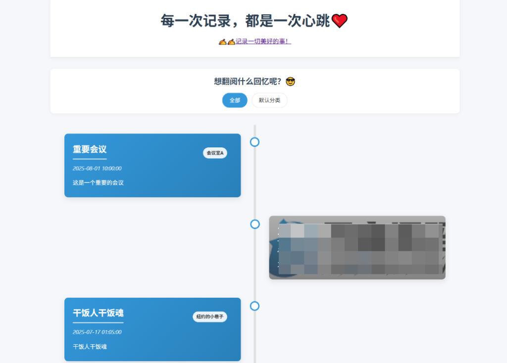 图片[1]-全开源个人事件记录系统源码/纪恋日时间回顾  带后台-宇凌云界