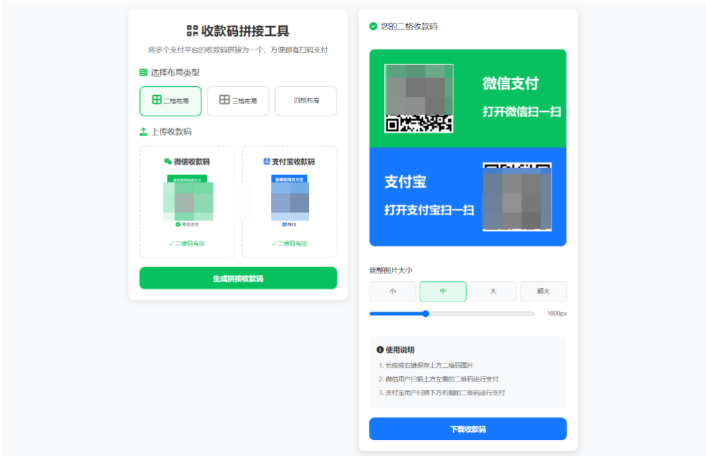 图片[2]-ZFB与WX收款码拼接工具合三合一源码-宇凌云界