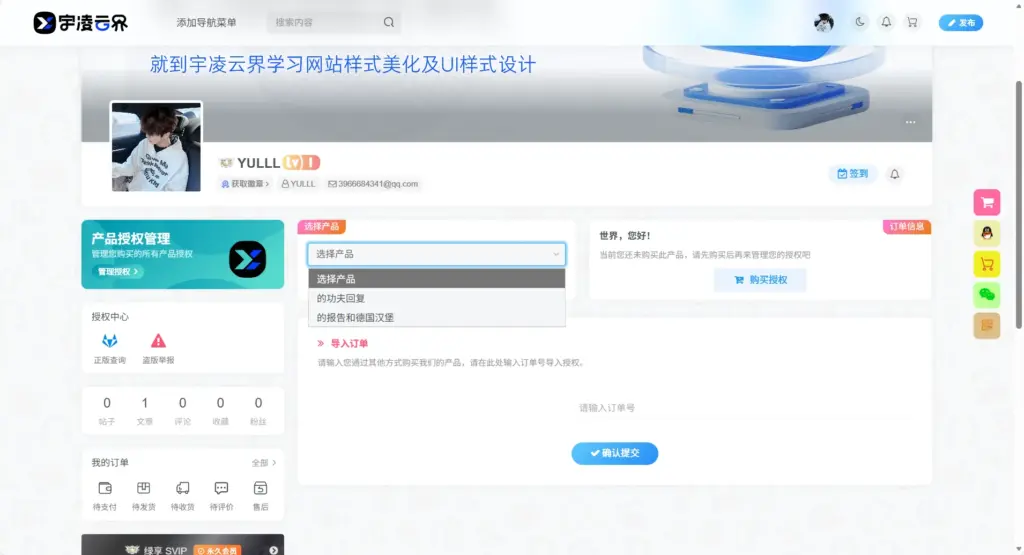 图片[18]-子比多应用授权插件【二开】-宇凌云界