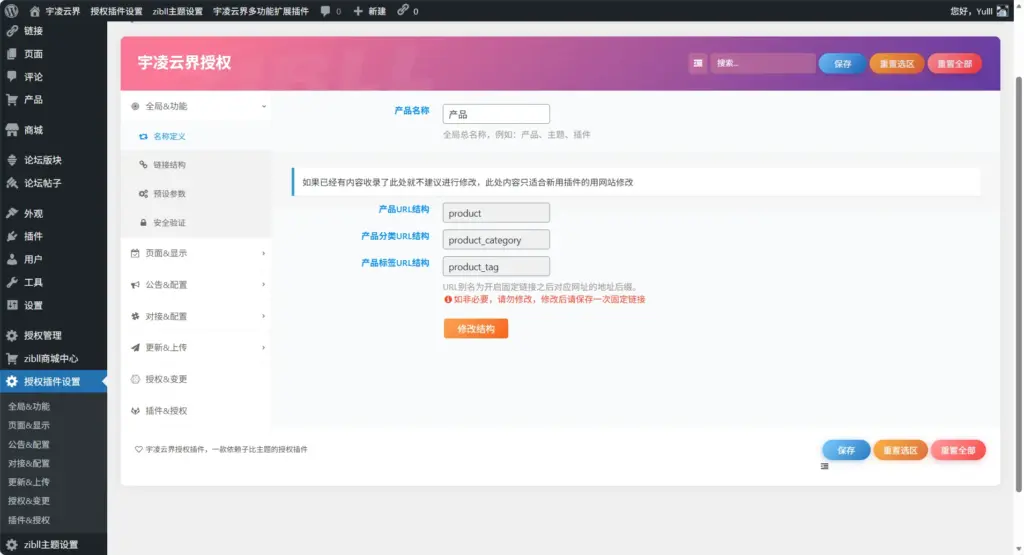 图片[14]-子比多应用授权插件【二开】-宇凌云界