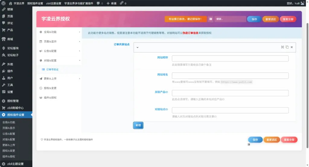 图片[10]-子比多应用授权插件【二开】-宇凌云界