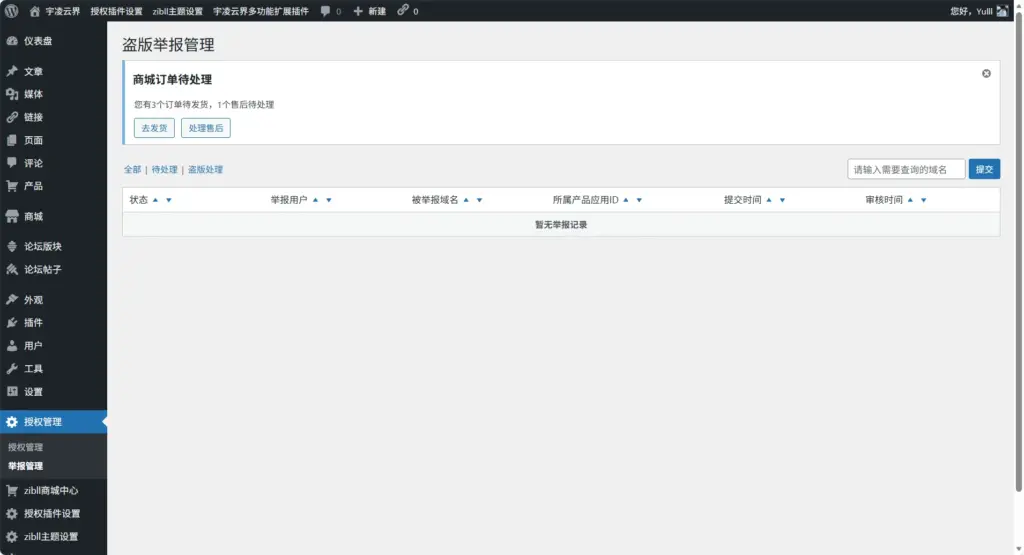 图片[23]-子比多应用授权插件【二开】-宇凌云界