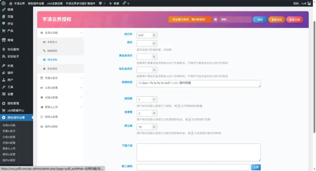 图片[8]-子比多应用授权插件【二开】-宇凌云界