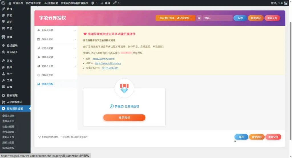 图片[1]-子比多应用授权插件【二开】-宇凌云界