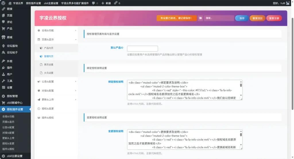 图片[5]-子比多应用授权插件【二开】-宇凌云界